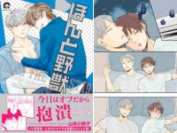 ほんと野獣 19巻【電子限定かきおろし漫画付き】