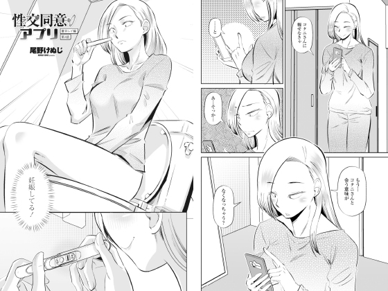 性交同意アプリ 蒼井レイ編 第3話【単話】のタイトル画像