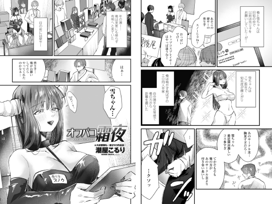 オフパコ霜夜【単話】のタイトル画像