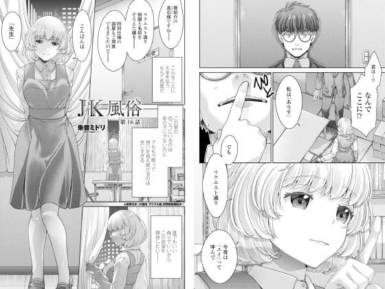 ○○風俗 第16話【単話】のタイトル画像