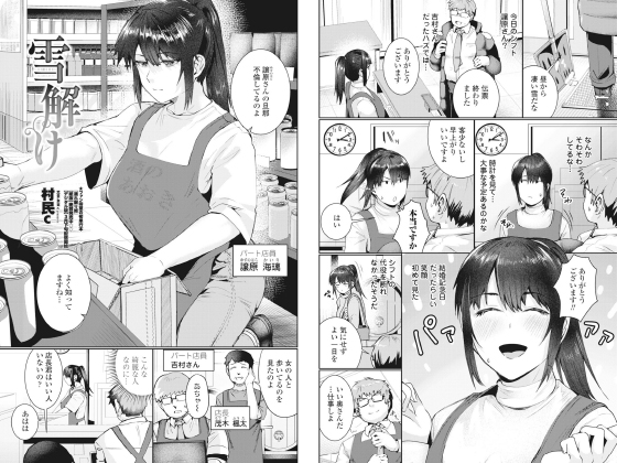 雪解け【単話】のタイトル画像