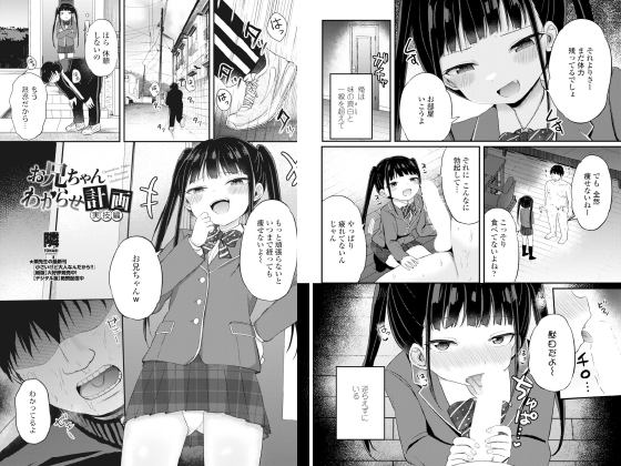 お兄ちゃんわからせ計画 実技編【単話】のタイトル画像