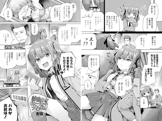 紗凪ちゃんのおこづかい大作戦！【単話】のタイトル画像