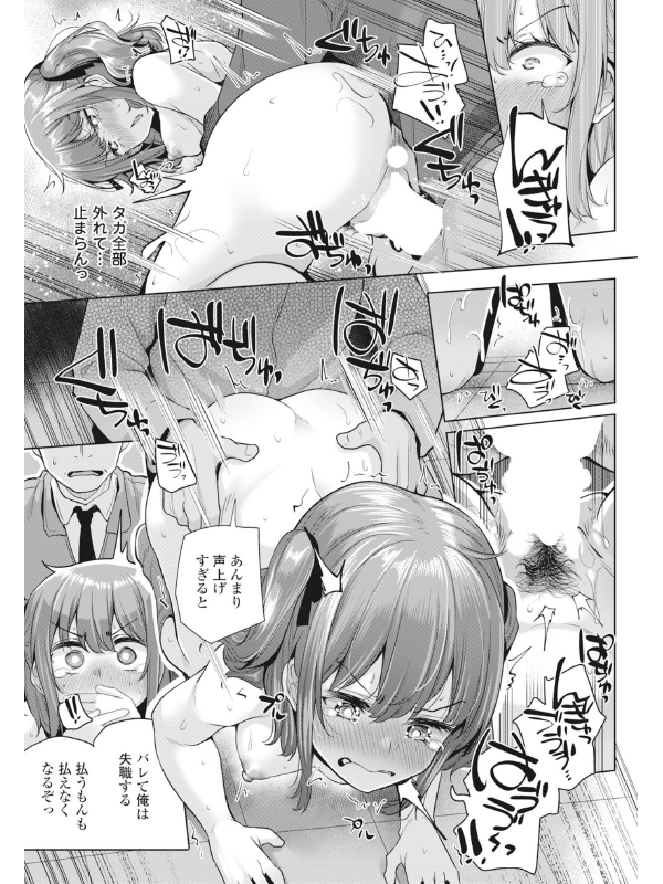 紗凪ちゃんのおこづかい大作戦！【単話】のサンプル画像2