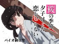 ���̋G�߁A�[�q�͂܂�����m��Ȃ�