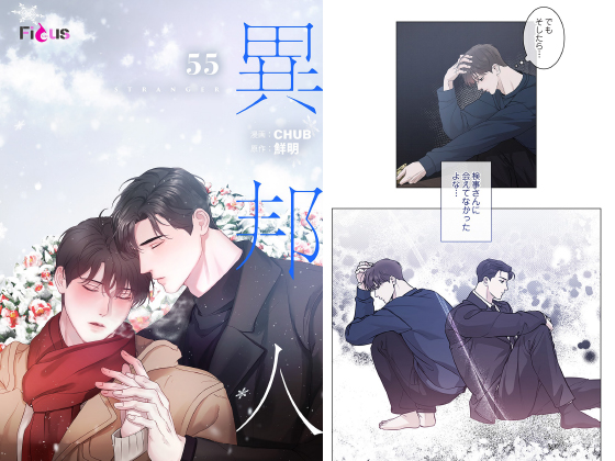 異邦人(フルカラー) 55 cache