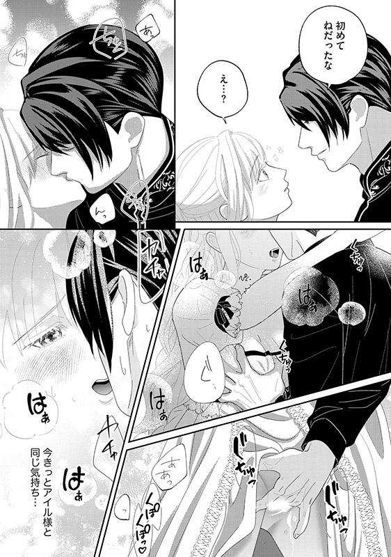 黒騎士殿下と甘くて不埒な子作り婚 悪役にされた令嬢はイかされ啼かされ暴かれる（分冊版） 【第9話】のサンプル画像1