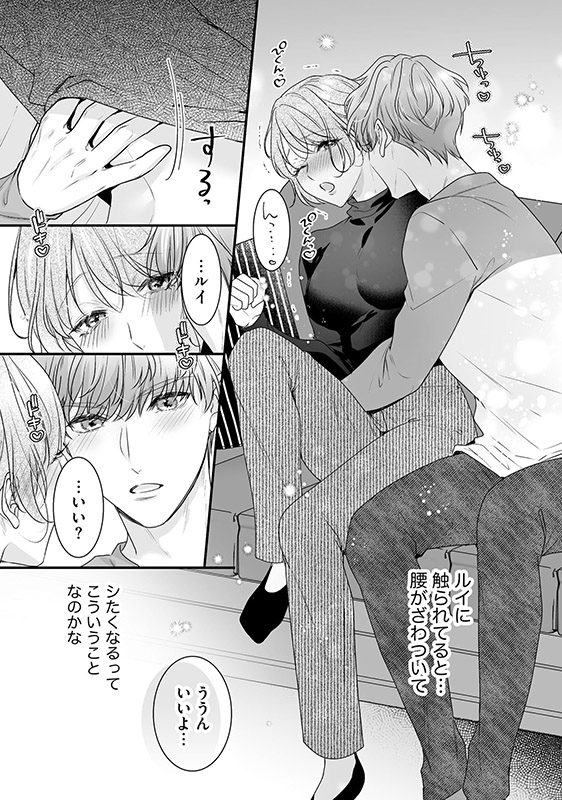 親友やめて抱いていい？ 一途な幼なじみの大きな××でむさぼられて（分冊版） 【第10話】のサンプル画像1