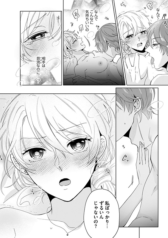 実は純愛。〜俺様同期のあまのじゃくな片想い〜【分冊版】 1話のサンプル画像2