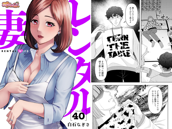 レンタル妻 40のタイトル画像