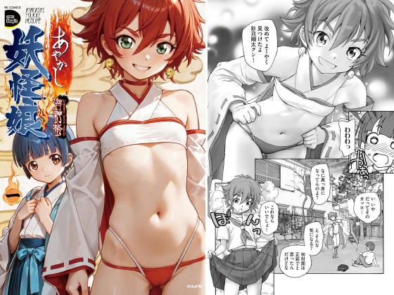 あやかし妖怪娘 （1）のタイトル画像