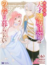 �����o�ȓV�˖�����t�͂̂�т��炵�����i�R�~�b�N�j �F 6