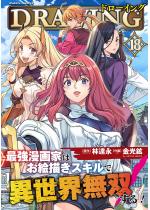 �h���[�C���O �ŋ�����Ƃ͂��G�`���X�L���ňِ��E���o����I18