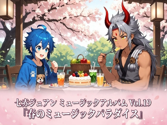 ���ԃW���A�� �~���[�W�b�N �A���o�� Vol.19 �u�t�̃~���[�W�b�N�p���_�C�X�v�̏Љ�摜