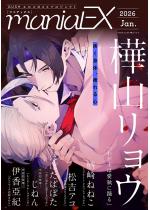 GUSHmaniaEX 2026 Jan.