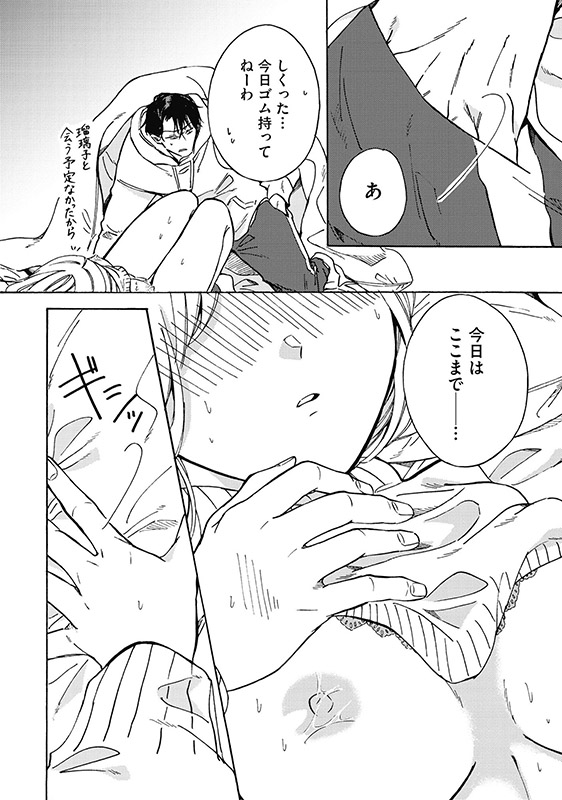 ぶっきらぼうな幼なじみにめちゃくちゃ愛されてました（分冊版） 【第4話】のサンプル画像1