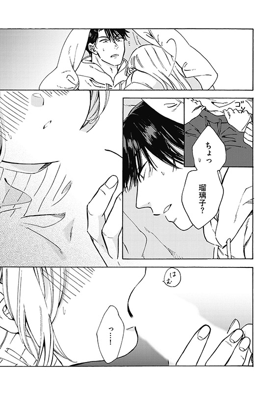 ぶっきらぼうな幼なじみにめちゃくちゃ愛されてました（分冊版） 【第4話】のサンプル画像2