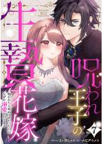 ���ꉤ�q�̐��щԉ� �����ꂽ�玀�ʂ͂��������̂ɂȂ����M������...