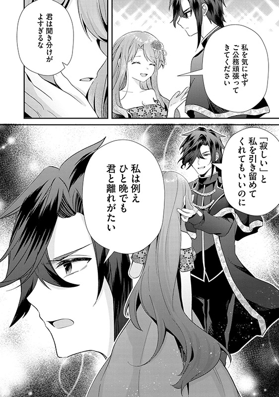 呪われ王子の生贄花嫁 抱かれたら死ぬはずだったのになぜか溺愛されてます（分冊版） 【第7話】のサンプル画像1