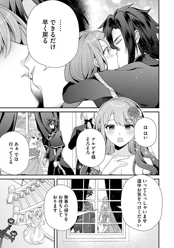 呪われ王子の生贄花嫁 抱かれたら死ぬはずだったのになぜか溺愛されてます（分冊版） 【第7話】のサンプル画像2