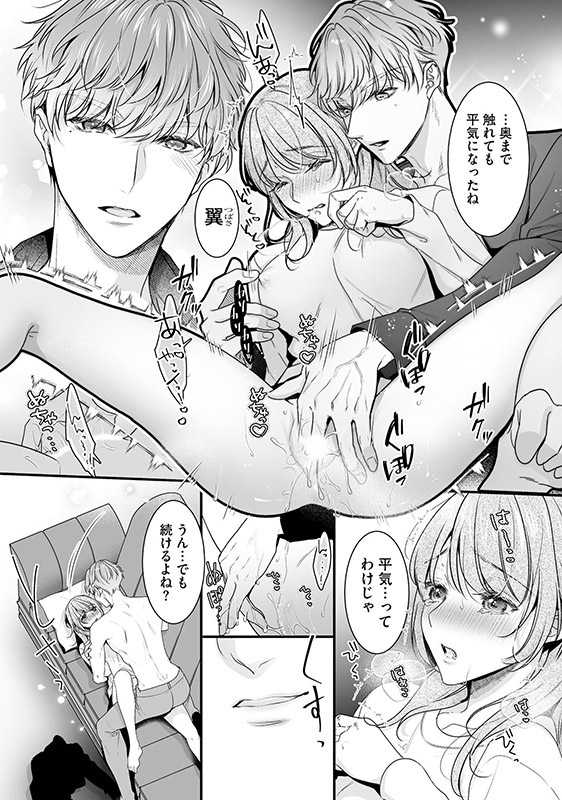 親友やめて抱いていい？ 一途な幼なじみの大きな××でむさぼられて （1） 【かきおろし漫画付】のサンプル画像2