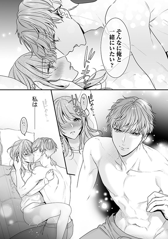 親友やめて抱いていい？ 一途な幼なじみの大きな××でむさぼられて （1） 【かきおろし漫画付】のサンプル画像3