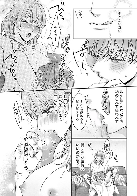 親友やめて抱いていい？ 一途な幼なじみの大きな××でむさぼられて （1） 【かきおろし漫画付】のサンプル画像6