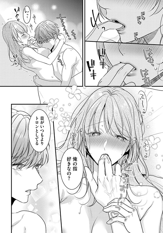 親友やめて抱いていい？ 一途な幼なじみの大きな××でむさぼられて （1） 【かきおろし漫画付】のサンプル画像7