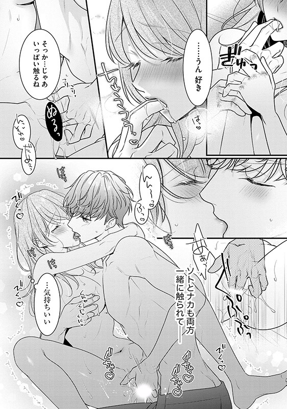 親友やめて抱いていい？ 一途な幼なじみの大きな××でむさぼられて （1） 【かきおろし漫画付】のサンプル画像8
