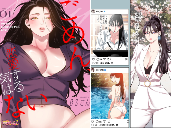 ごめん、恋愛する気はない（フルカラー） 1のタイトル画像