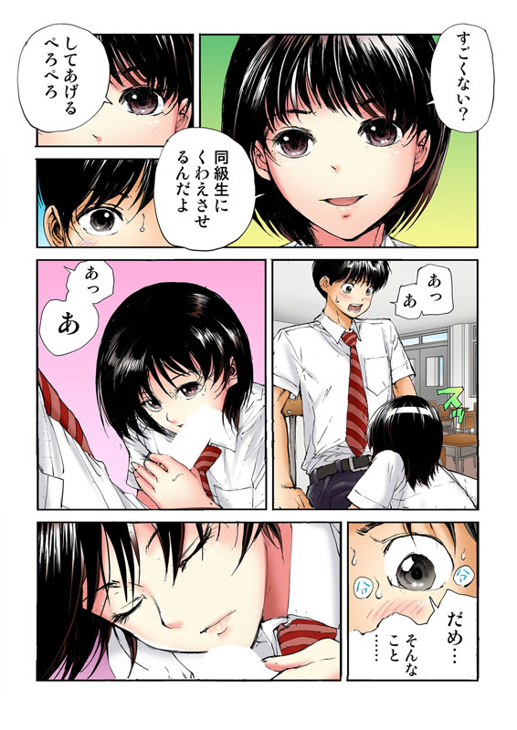 転校生の席がオレの膝の上に決まったのでハメてみた【単行本版】 1のサンプル画像5