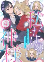 [TL]�������̐_�l�`�͂̉񕜂̂��߂ɃL�X���˂����Ă��܂��`�y...