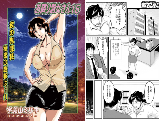お隣り艶女さん15【単話】のタイトル画像