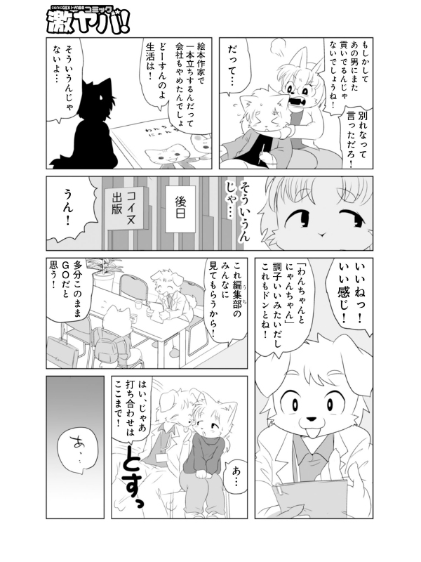 魔界探偵サバトくん だ魔ってての章【単話】のサンプル画像1