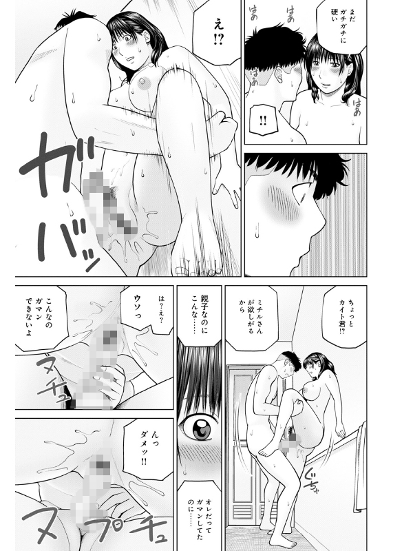 セックスカウンセリング 後編メンタルケア【単話】のサンプル画像2