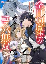 �S�������@�y�I�[�g�E�}�W�b�N�z�̃R�X�p���o �R�~�b�N�� �i4�j