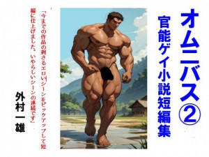 �I���j�o�X(2) �Q�C���\�����Z�ҏW