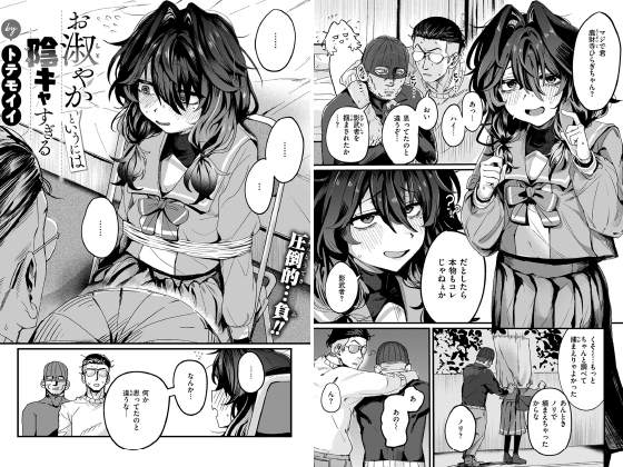 お淑やかというには陰キャすぎる【単話】のタイトル画像