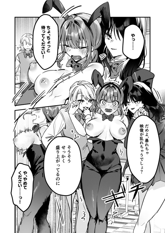 モブ男子達に晒される巨乳アイドルの生おっぱい(13)〜私が配信でポ○○しちゃうってウソですよね！？〜のサンプル画像1