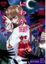 �R�Ԃł͂ɂ킩�J���~��ł��傤�B 5