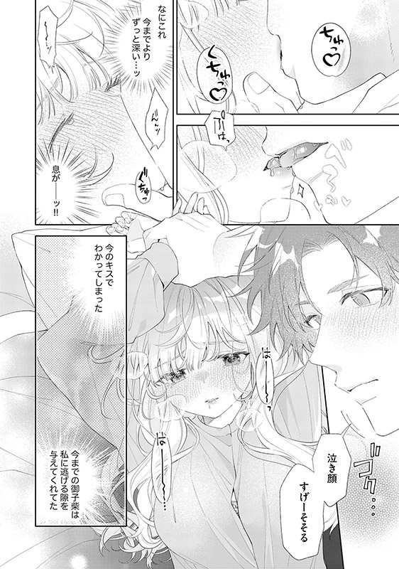 御子柴くんがメロすぎて死ぬ！ ライバル同期にベタあま愛撫で堕とされて（分冊版） 【第3話】のサンプル画像1