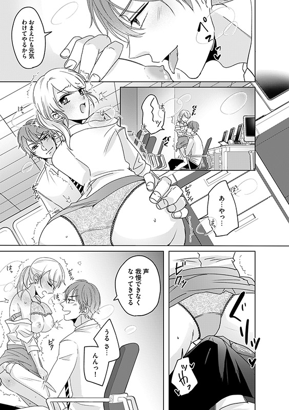 実は純愛。〜俺様同期のあまのじゃくな片想い〜【分冊版】 3話のサンプル画像1