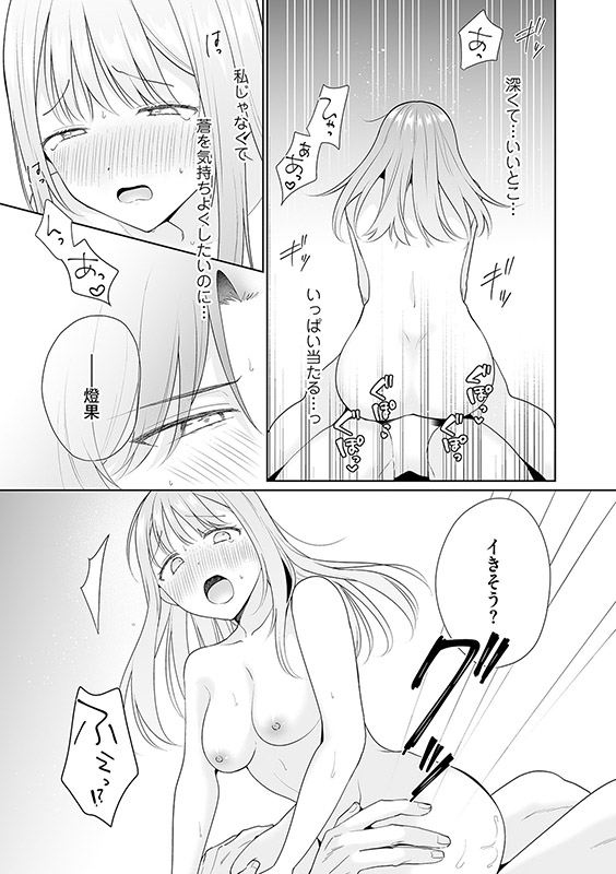 蒼くんステイ！〜負けヒロインなので溺愛には不慣れです！？〜【分冊版】 11話のサンプル画像1