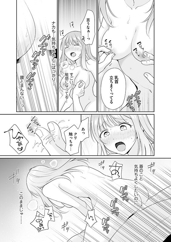 蒼くんステイ！〜負けヒロインなので溺愛には不慣れです！？〜【分冊版】 11話のサンプル画像2