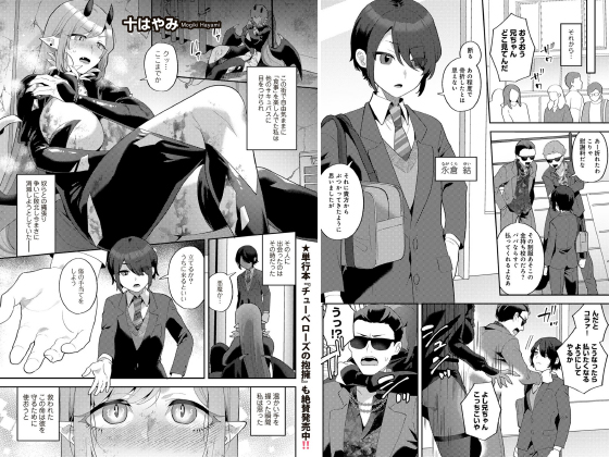 悪魔の僕は愛を乞う 【単話】のタイトル画像