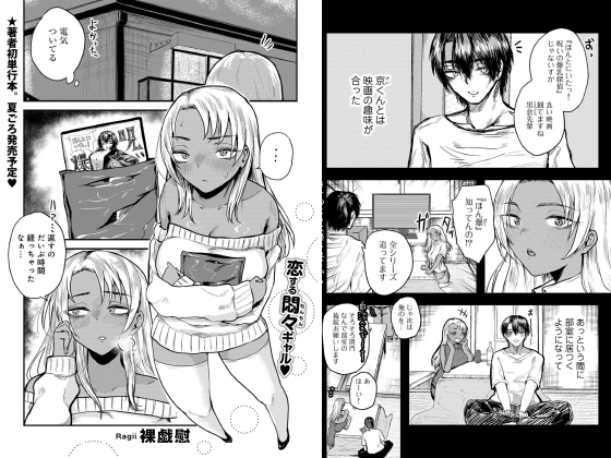 ほんとにあった!黒ギャル3Pガチバトル 【単話】のタイトル画像