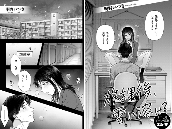 放課後、雪に溶ける 【単話】のタイトル画像