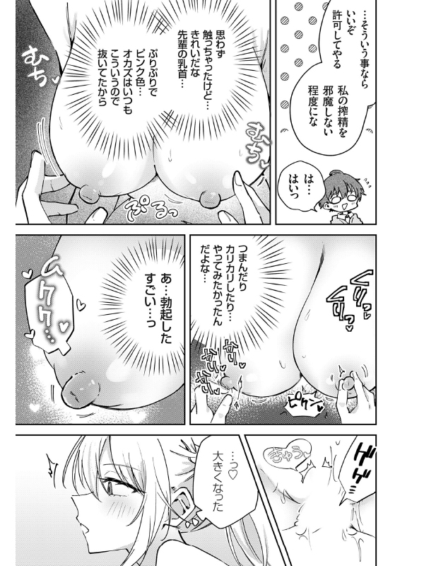 つよつよお嬢様、乳首の悦びを知る【単話】のサンプル画像1