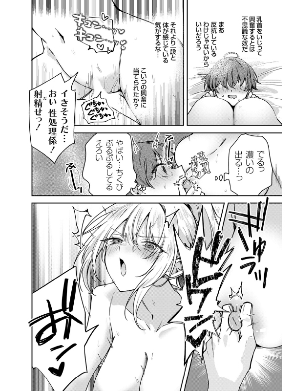 つよつよお嬢様、乳首の悦びを知る【単話】のサンプル画像2