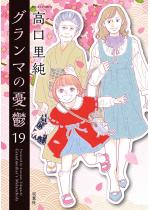 �O�����}�̗J�T �F 19